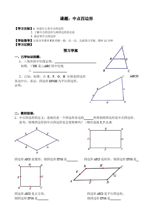 课题：中点四边形