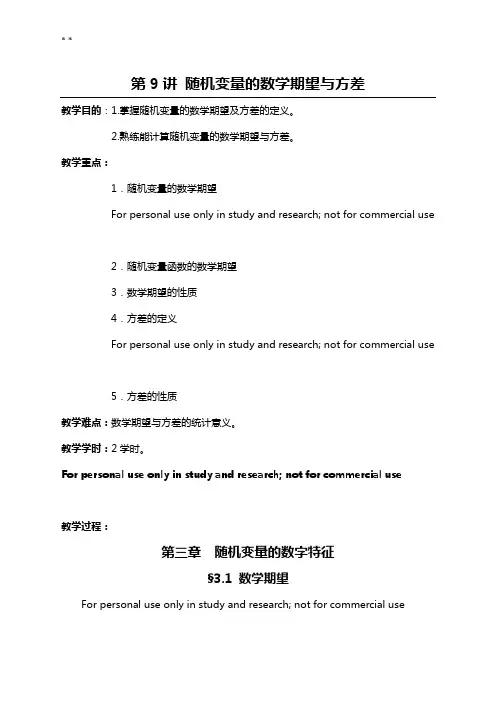 随机变量的数学期望与方差