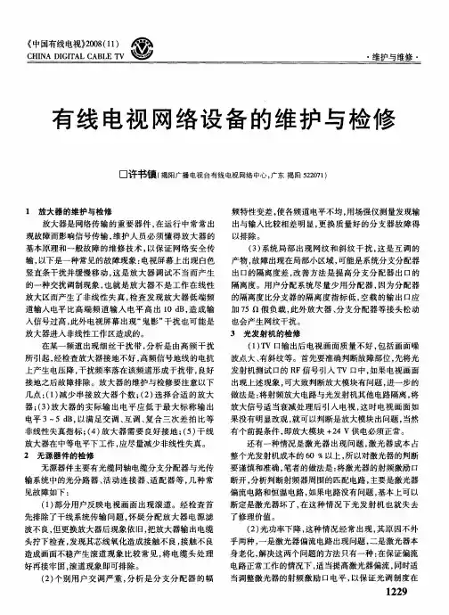 有线电视网络设备的维护与检修