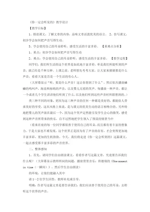 人教版小学语文五年级上册《选读课文 6 你一定会听见的》优质课教学设计_4