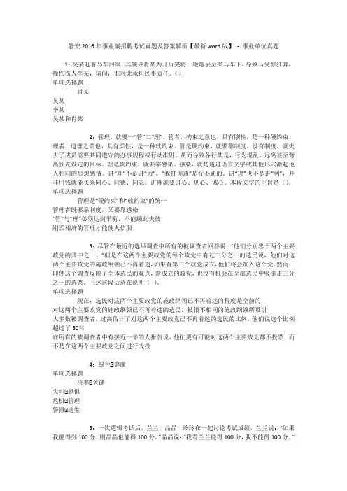 静安2016年事业编招聘考试真题及答案解析【最新word版】 - 事业单位真题