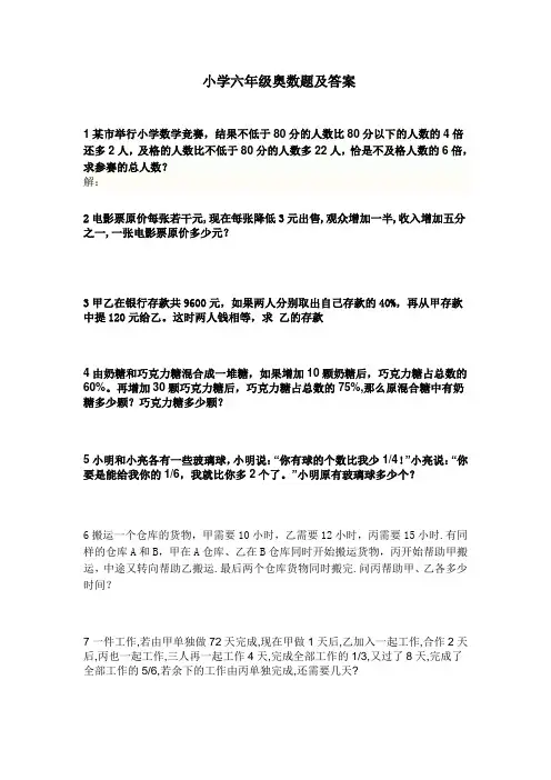 小学六年级奥数题及答案(全面)
