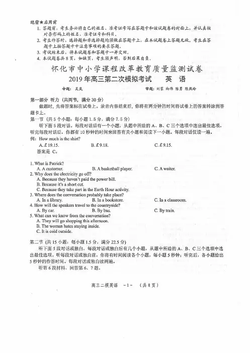 湖南省怀化市2019届高三第二次模拟考试英语试题及答案