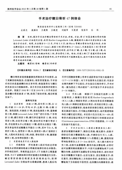 手术治疗髋臼骨折47例体会