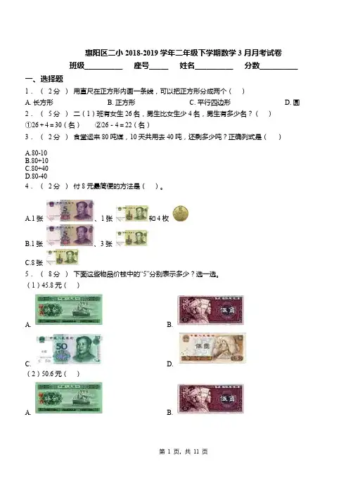 惠阳区二小2018-2019学年二年级下学期数学3月月考试卷