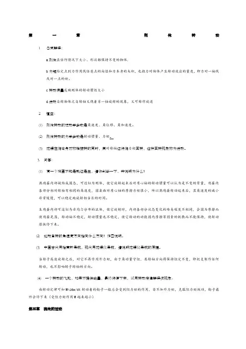 大学物理,医学物理学加答案,完整版