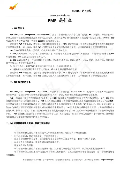 IPMP与PMP认证机构不同-赢在路上