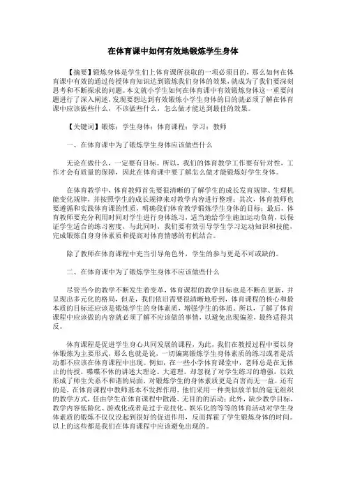 在体育课中如何有效地锻炼学生身体