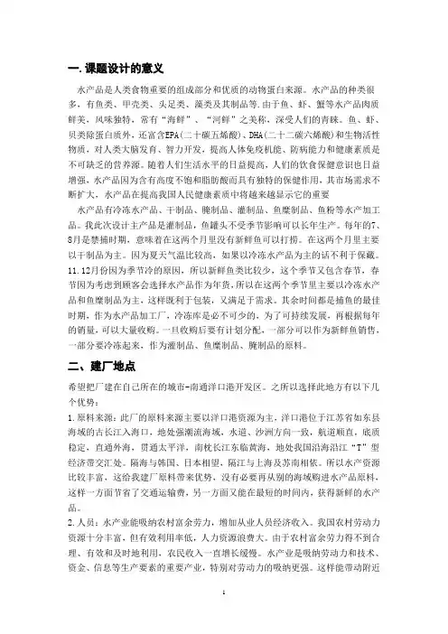 缪丽丽.年产1000t凤尾鱼罐头工厂设计