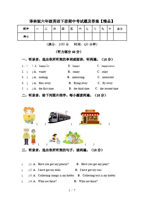 译林版六年级英语下册期中考试题及答案【精品】