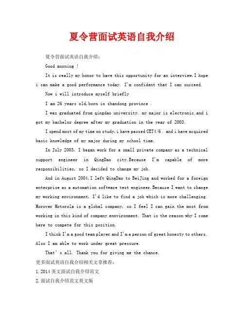 夏令营面试英语自我介绍-夏令营英语面试介绍