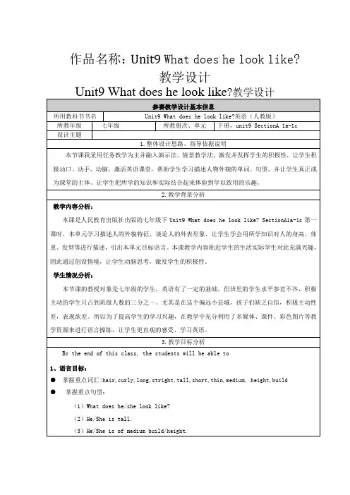 人教版英语七年级下册：Unit 9 Section A~1a--1c~教案