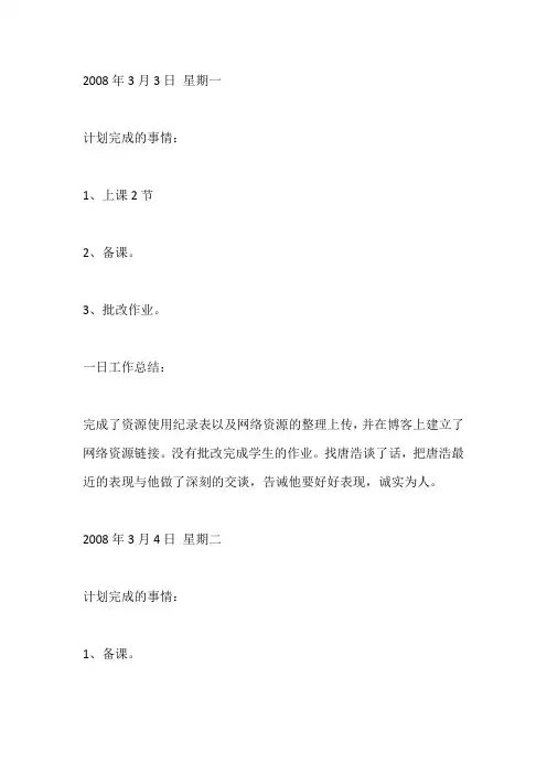 教师工作日志范文(简短篇)