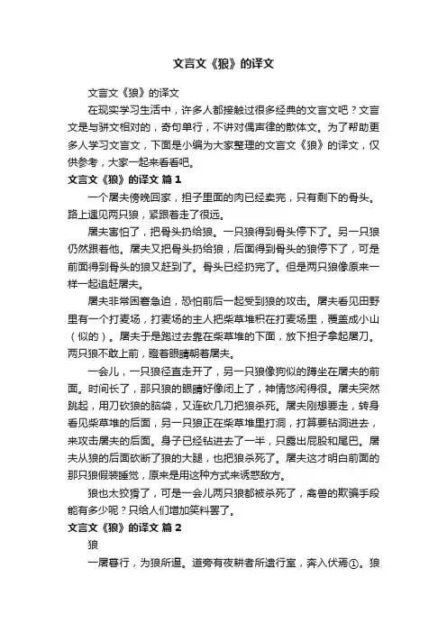 文言文《狼》的译文