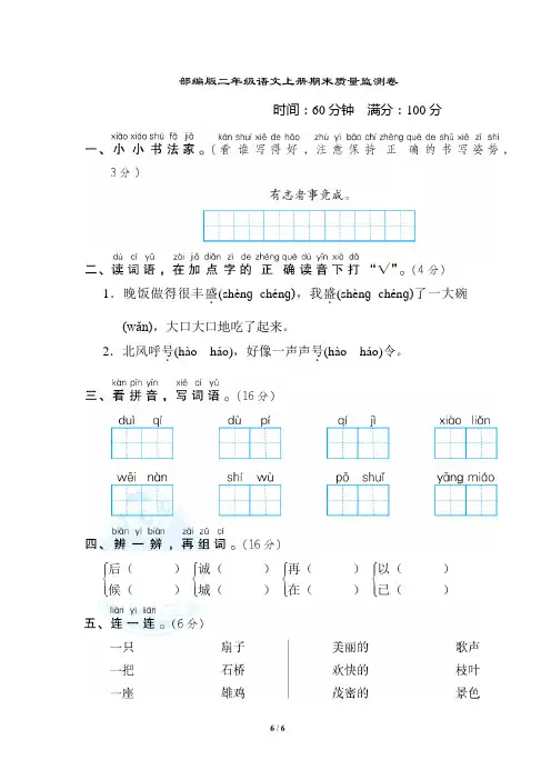 部编版二年级语文上册期末质量监测卷附答案 (5)