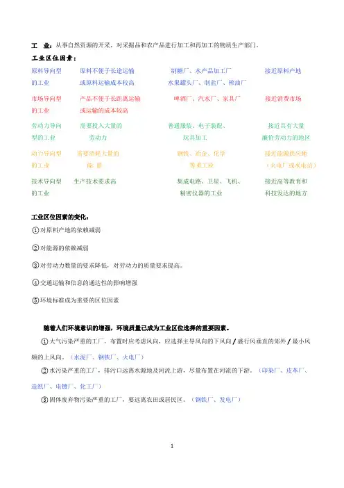工业知识点总结