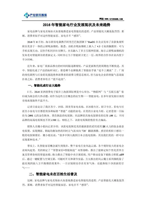 2016年智能家电行业发展现状及未来趋势