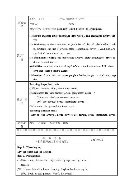 小学英语外研版六年级上册Module8Unit2教案