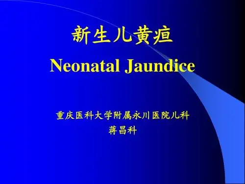 新生儿黄疸1