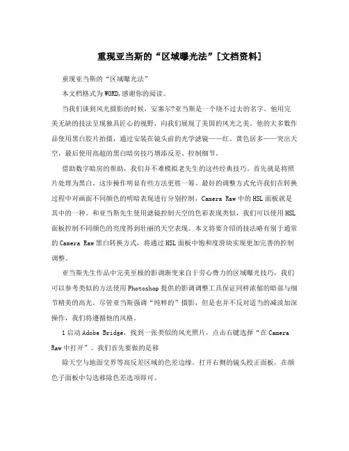 重现亚当斯的“区域曝光法”[文档资料]