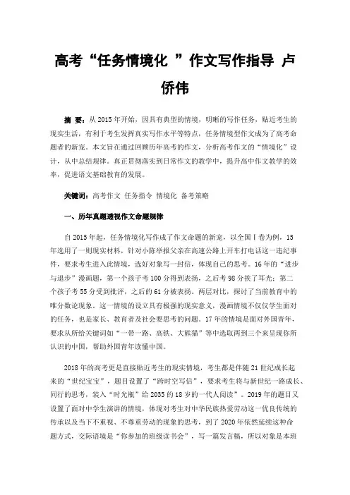 高考“任务情境化”作文写作指导