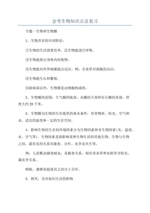 会考生物知识点总复习