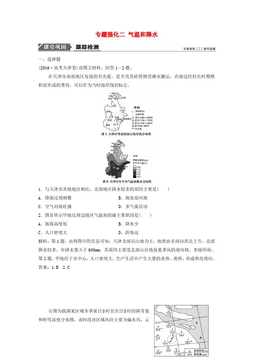 2019届高考地理一轮复习专题强化二气温和降水课时作业新人教版