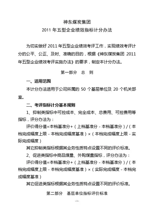 2011年绩效考评计分办法