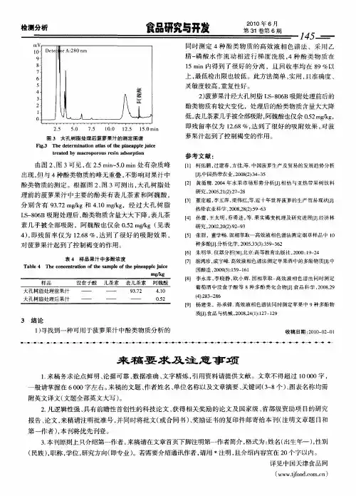 来稿要求及注意事项 3