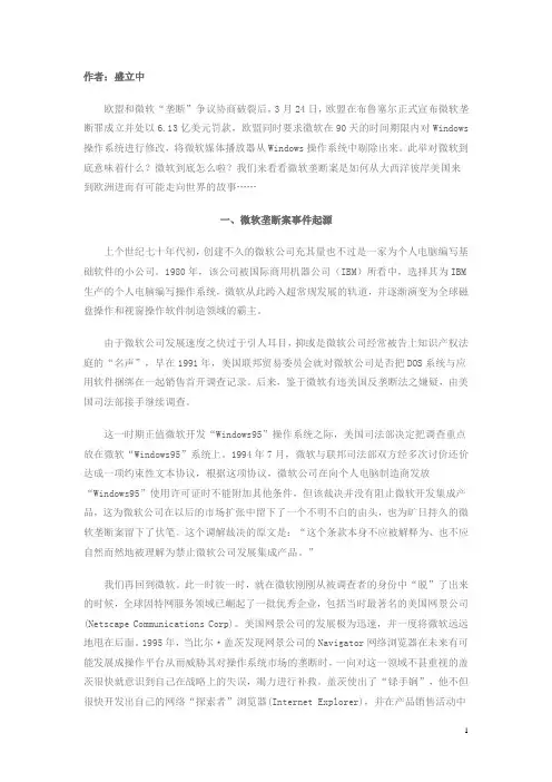 微软事件