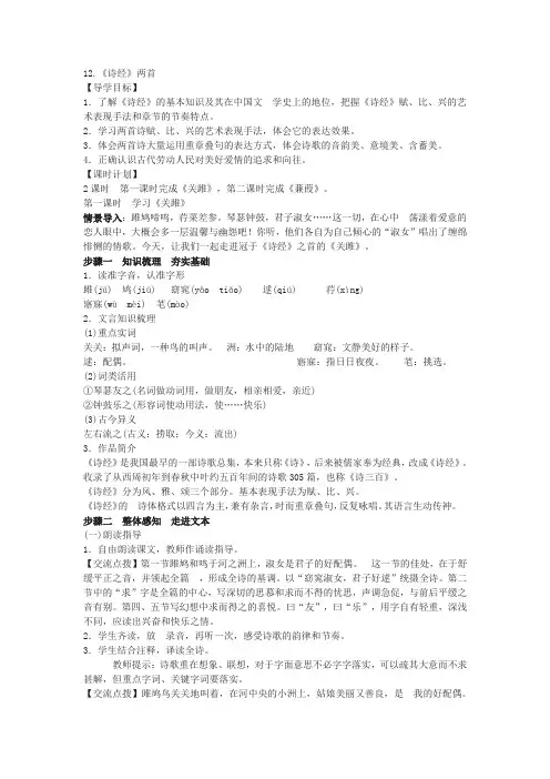 诗经二首关雎蒹葭教学设计4