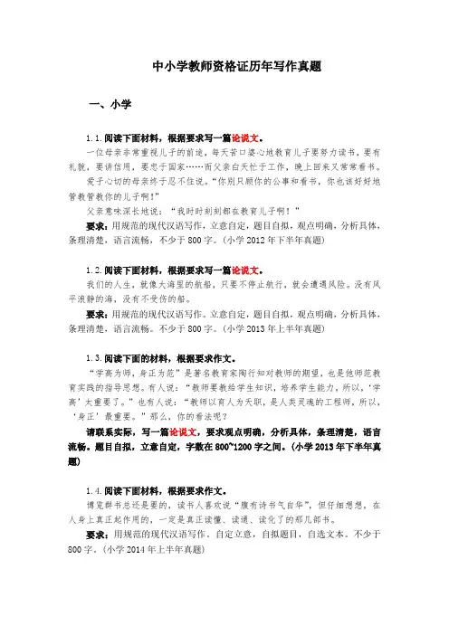 教师资格证历年写作真题