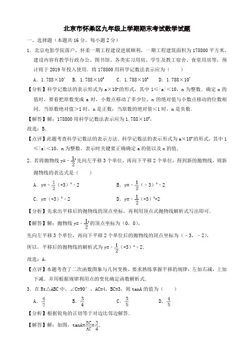2019-2020年北京市怀柔区九年级上册期末考试数学试题(有答案)