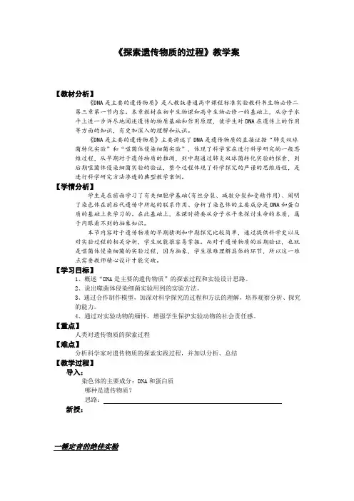 探索遗传物质的过程