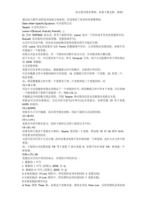 Tecplot中使用公式