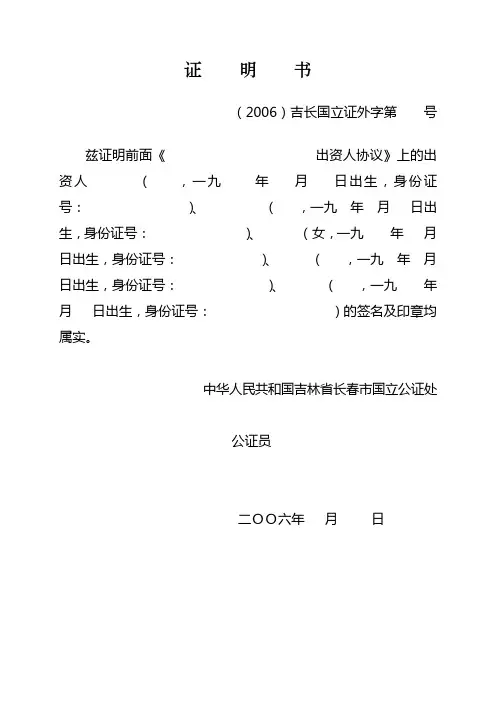 出资人协议(公司章程)
