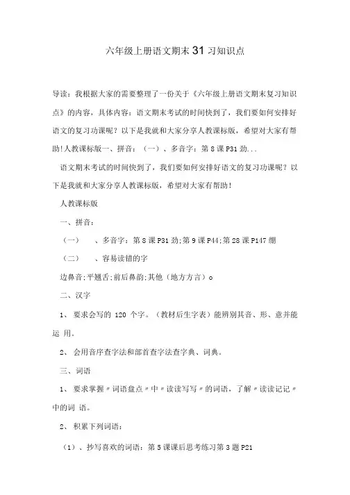 六年级上册语文期末复习知识点.doc