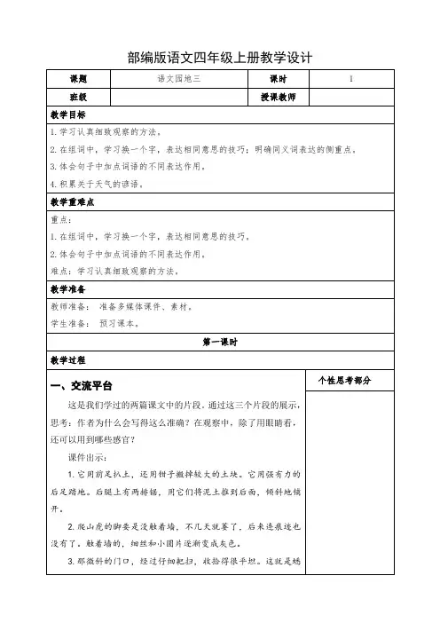 小学语文四年级上册《语文园地三》教学设计