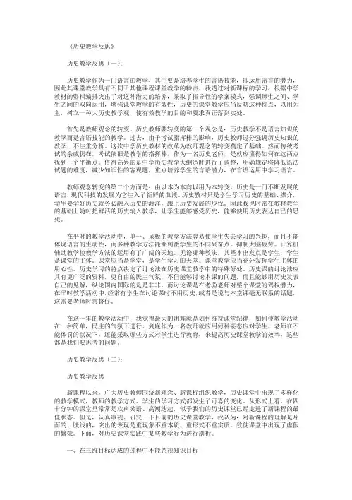历史教学反思10篇 2