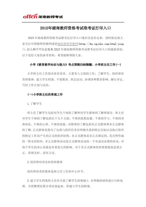 2015年湖南教师资格考试准考证打印入口