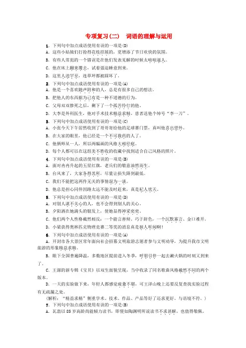 2018年七年级语文上册 期末专项复习二 词语的理解与运用练习 新人教版