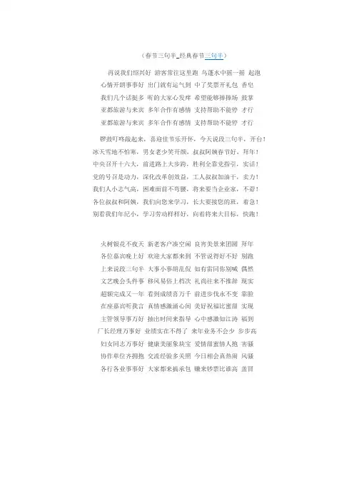 春节三句半_经典春节三句半