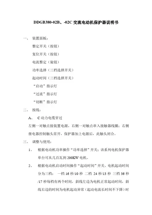 电动机保护器