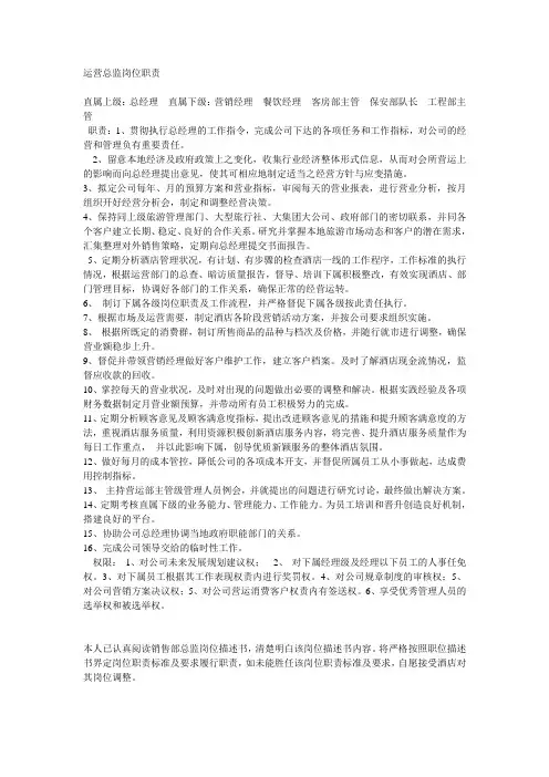 运营总监岗位职责