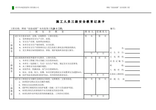施工人员三级安全教育记录卡