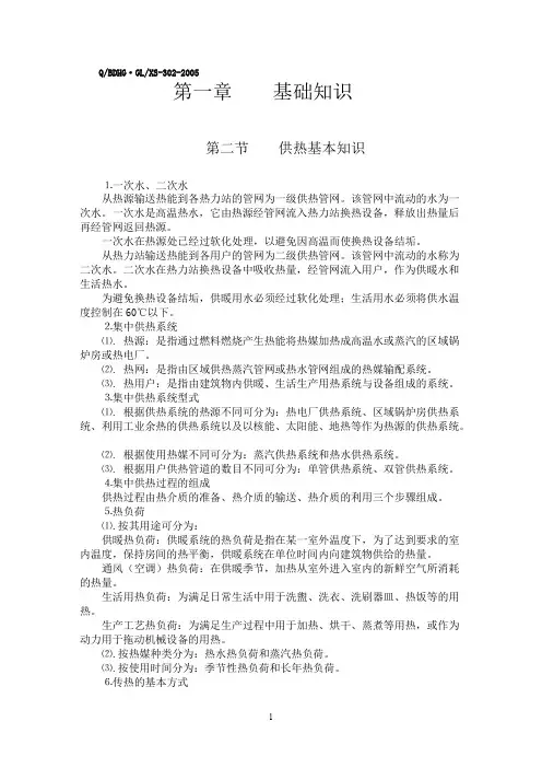 供热知识调整版