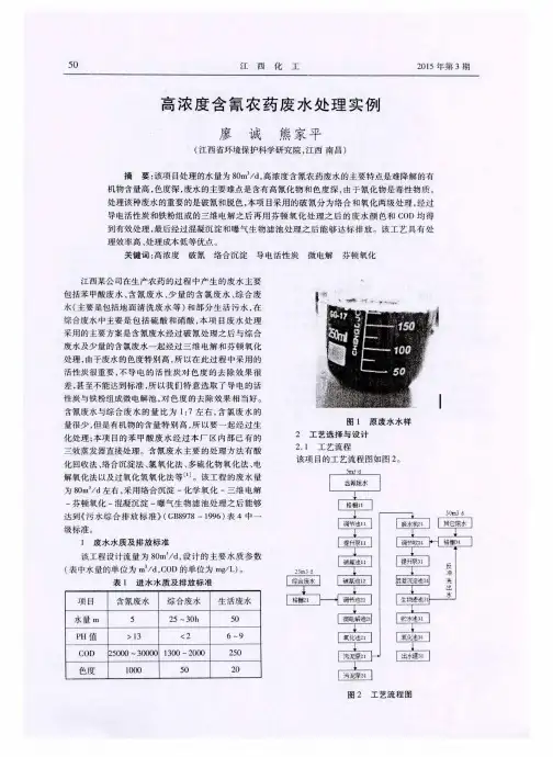 高浓度含氰农药废水处理实例