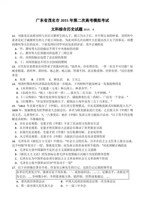 广东省茂名市2015年第二次高考模拟考试文综历史试题