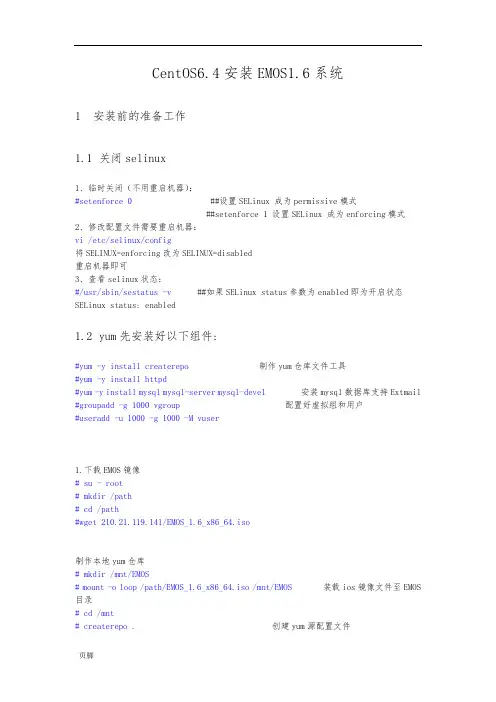 CentOS安装EMOS1.6邮件系统