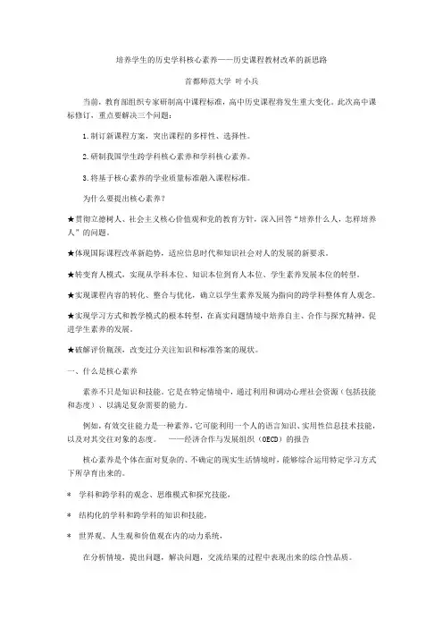历史学科核心素养